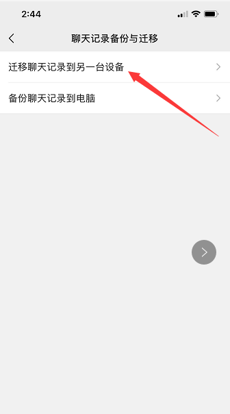 你還在煩惱換手機后微信聊天記錄怎么辦？