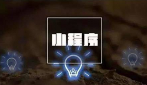 小程序商城如何利用這6點獲取流量？
